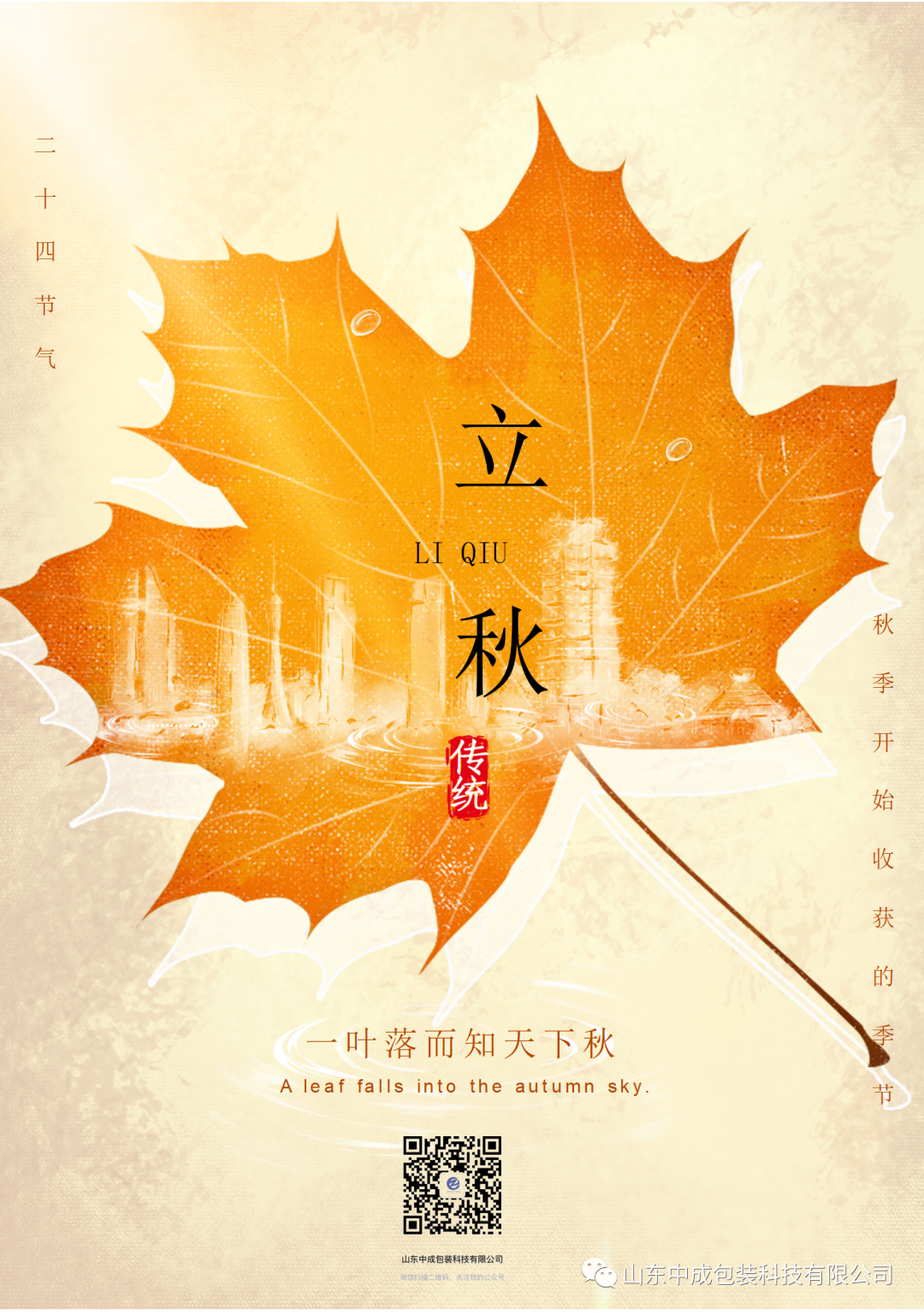 煩暑郁未退，涼飆潛已起.png