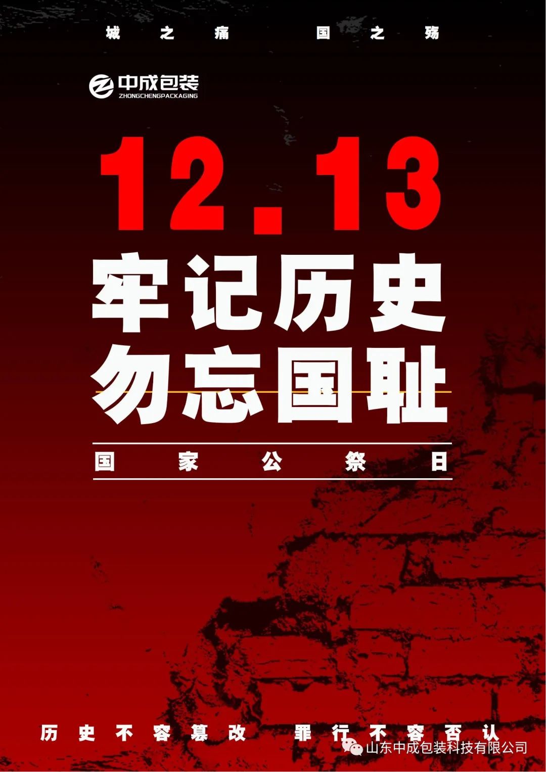 今日之銘記，不是宣揚(yáng)延續(xù)仇恨，.jpg